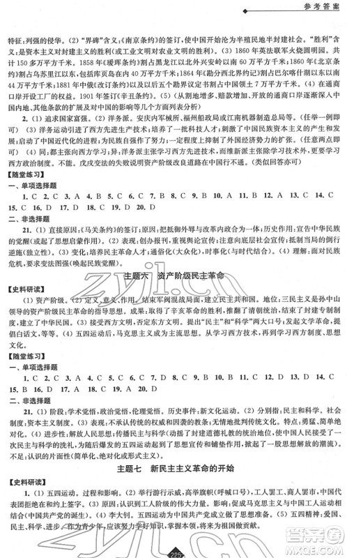 江苏人民出版社2022中考复习指南九年级历史通用版答案 江苏人民出版社2022中考复习指南九年级历史通用版答案