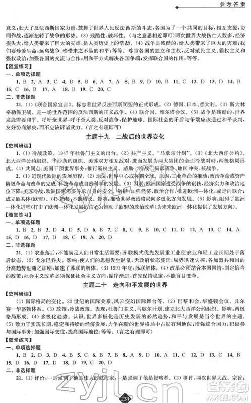 江苏人民出版社2022中考复习指南九年级历史通用版答案 江苏人民出版社2022中考复习指南九年级历史通用版答案