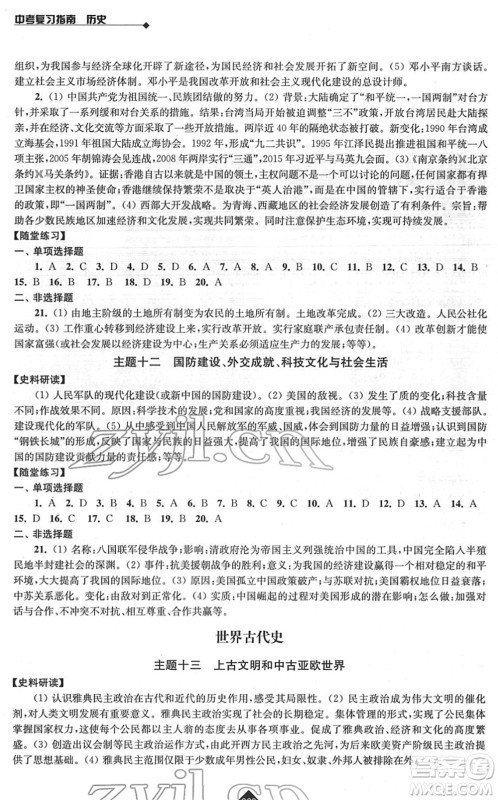 江苏人民出版社2022中考复习指南九年级历史通用版答案 江苏人民出版社2022中考复习指南九年级历史通用版答案