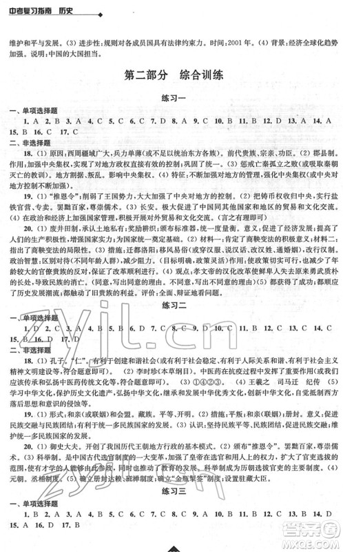 江苏人民出版社2022中考复习指南九年级历史通用版答案 江苏人民出版社2022中考复习指南九年级历史通用版答案