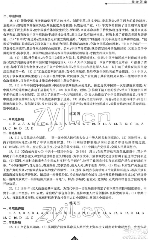江苏人民出版社2022中考复习指南九年级历史通用版答案 江苏人民出版社2022中考复习指南九年级历史通用版答案