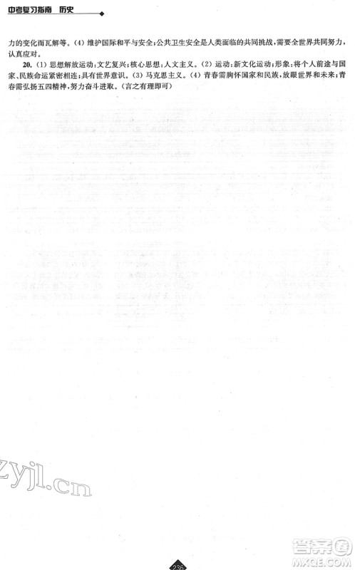 江苏人民出版社2022中考复习指南九年级历史通用版答案 江苏人民出版社2022中考复习指南九年级历史通用版答案