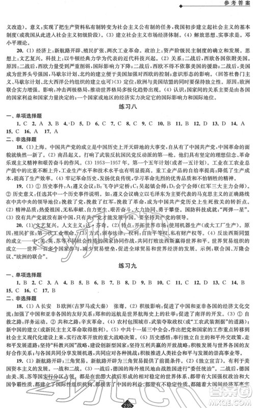 江苏人民出版社2022中考复习指南九年级历史通用版答案 江苏人民出版社2022中考复习指南九年级历史通用版答案