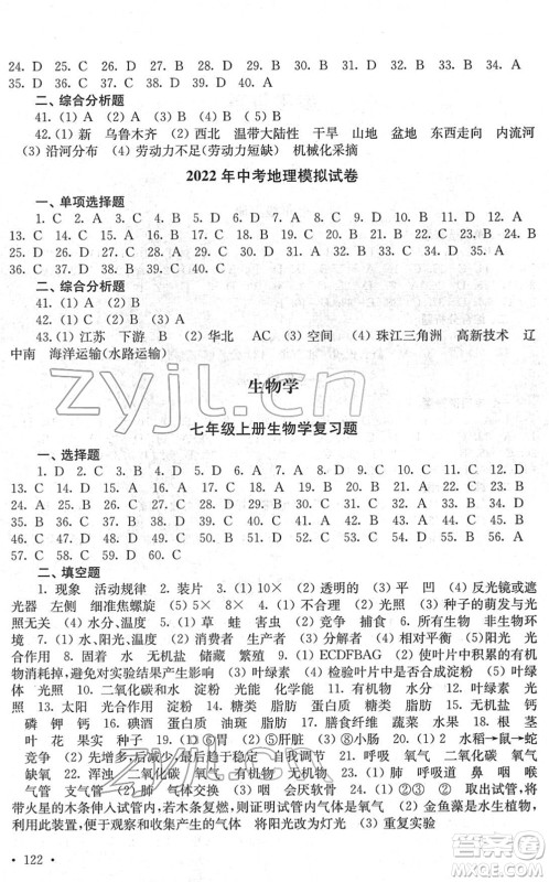 江苏人民出版社2022中考复习指南九年级地理生物通用版答案