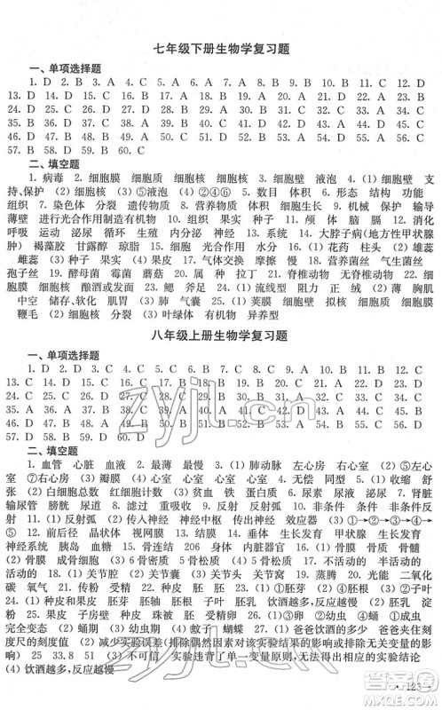 江苏人民出版社2022中考复习指南九年级地理生物通用版答案