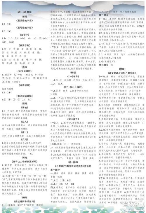 时代学习报语文周刊六年级2021-2022学年度人教版第47-52期答案