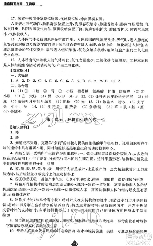 江苏人民出版社2022中考复习指南九年级生物通用版答案