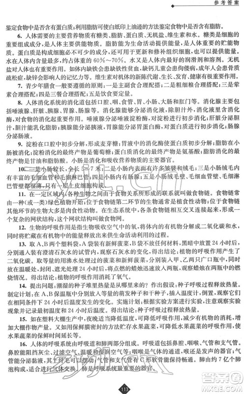 江苏人民出版社2022中考复习指南九年级生物通用版答案