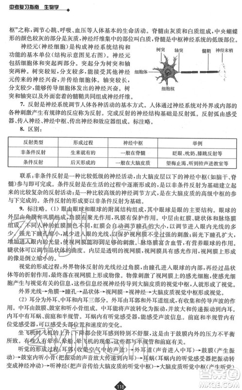 江苏人民出版社2022中考复习指南九年级生物通用版答案