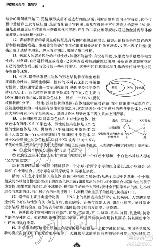 江苏人民出版社2022中考复习指南九年级生物通用版答案