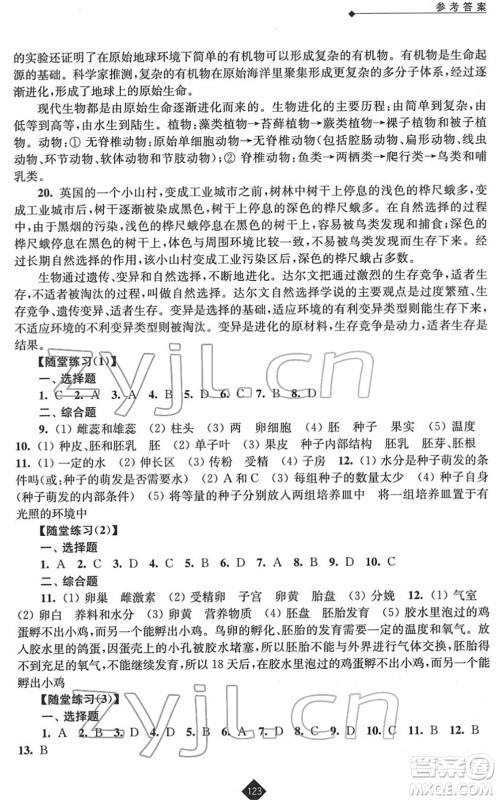 江苏人民出版社2022中考复习指南九年级生物通用版答案