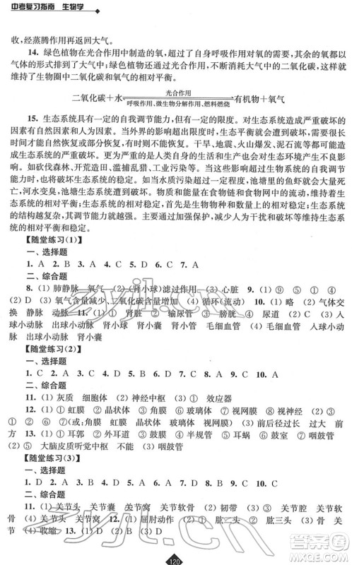 江苏人民出版社2022中考复习指南九年级生物通用版答案