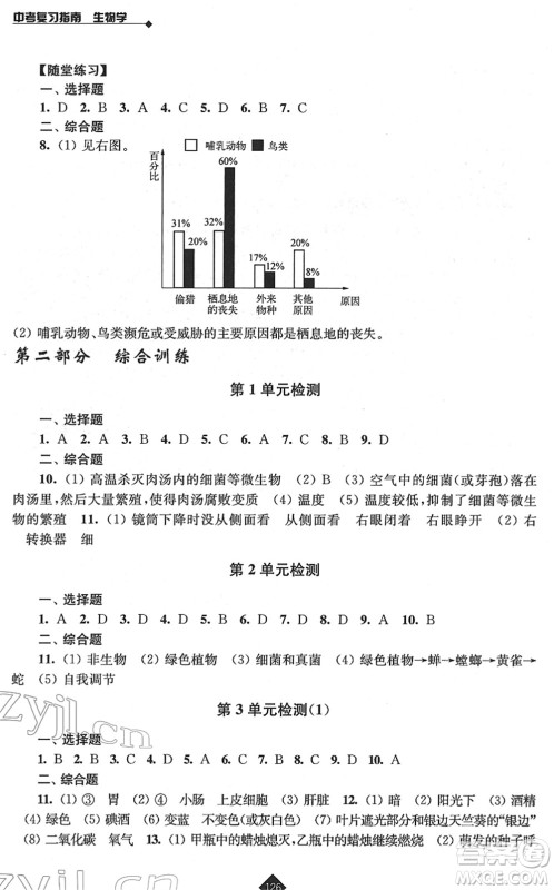 江苏人民出版社2022中考复习指南九年级生物通用版答案