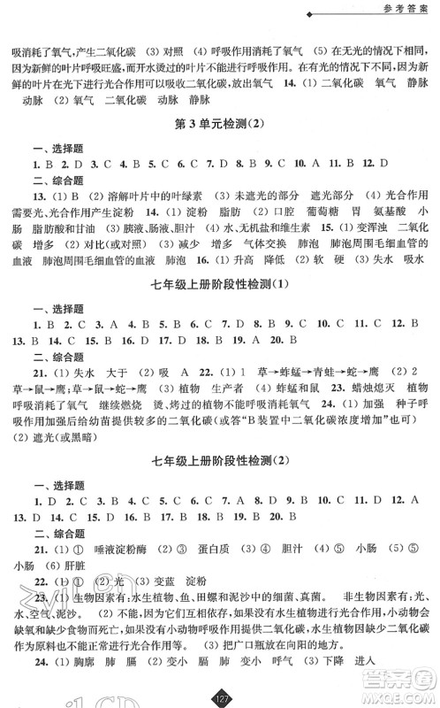 江苏人民出版社2022中考复习指南九年级生物通用版答案