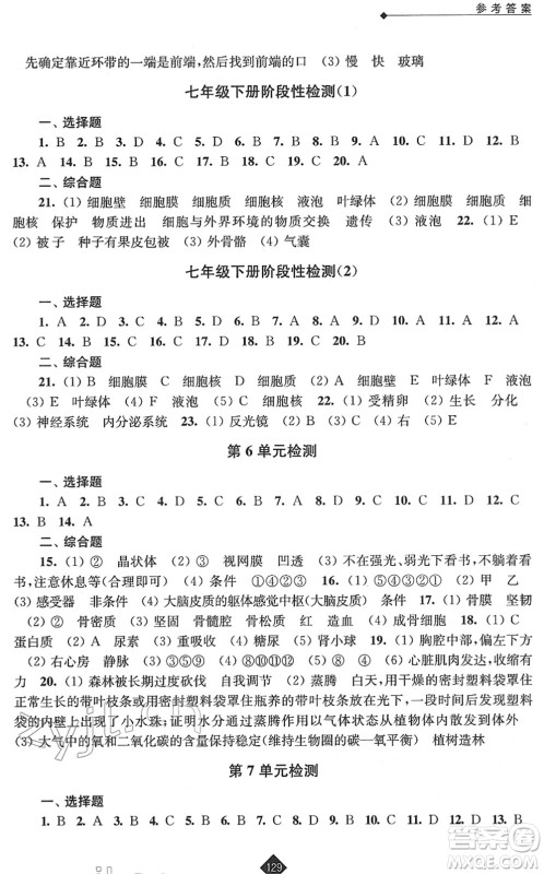 江苏人民出版社2022中考复习指南九年级生物通用版答案