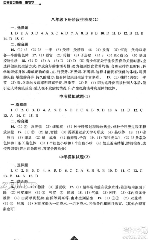 江苏人民出版社2022中考复习指南九年级生物通用版答案