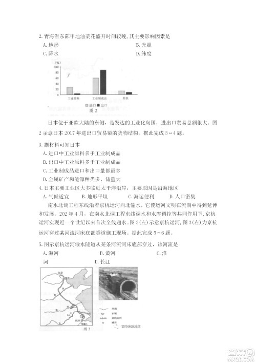 2022年安徽省初中八年级学业水平考试地理试题及答案