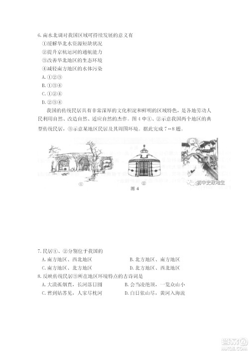 2022年安徽省初中八年级学业水平考试地理试题及答案