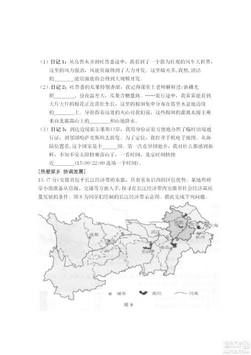 2022年安徽省初中八年级学业水平考试地理试题及答案