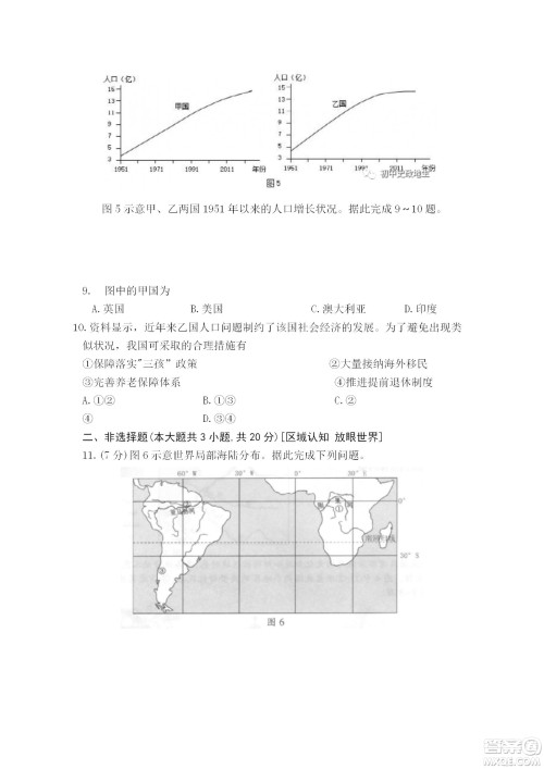 2022年安徽省初中八年级学业水平考试地理试题及答案