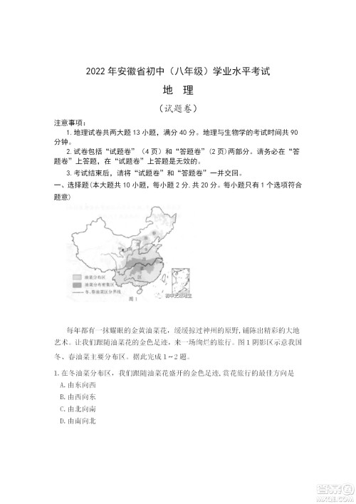 2022年安徽省初中八年级学业水平考试地理试题及答案
