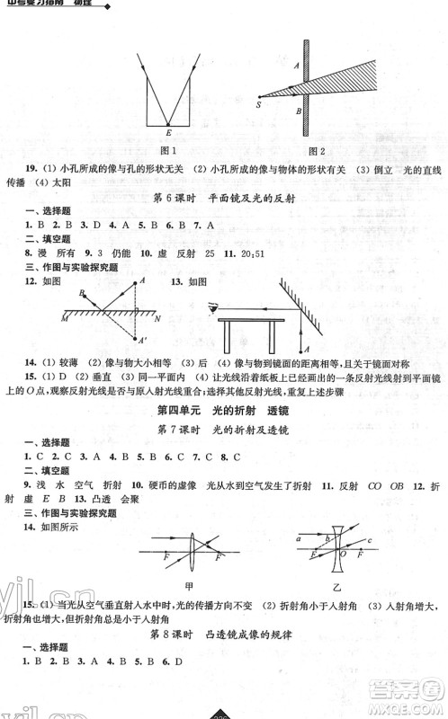 江苏人民出版社2022中考复习指南九年级物理通用版答案