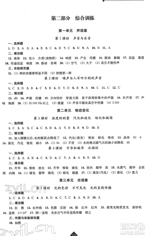 江苏人民出版社2022中考复习指南九年级物理通用版答案