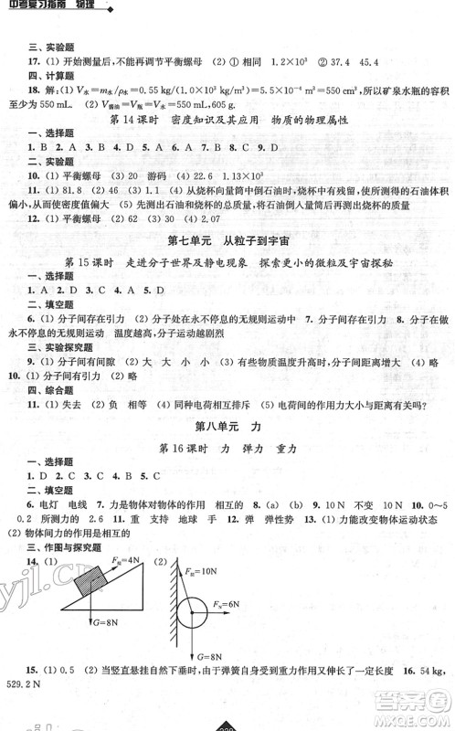 江苏人民出版社2022中考复习指南九年级物理通用版答案