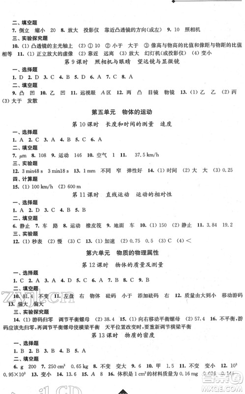 江苏人民出版社2022中考复习指南九年级物理通用版答案