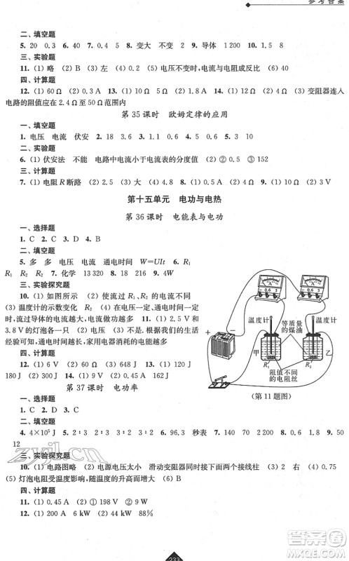 江苏人民出版社2022中考复习指南九年级物理通用版答案