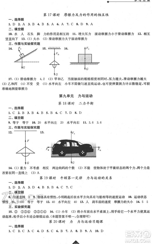 江苏人民出版社2022中考复习指南九年级物理通用版答案