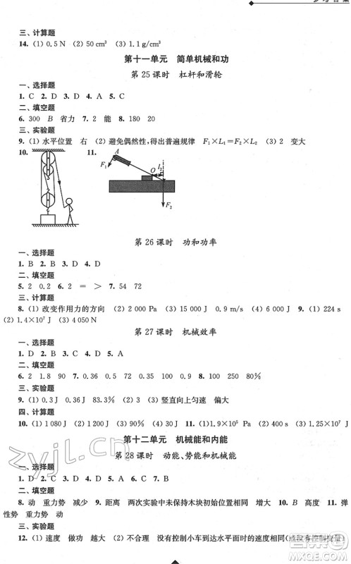 江苏人民出版社2022中考复习指南九年级物理通用版答案