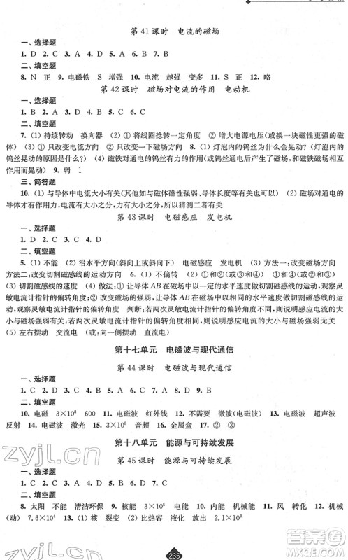 江苏人民出版社2022中考复习指南九年级物理通用版答案