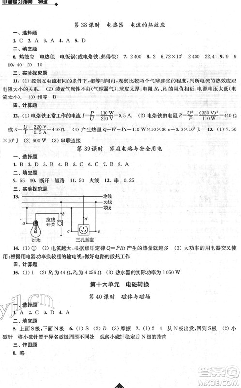 江苏人民出版社2022中考复习指南九年级物理通用版答案