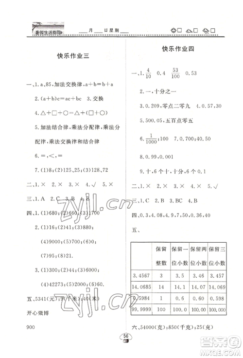 山东数字出版传媒有限公司2022文轩暑假生活指导四年级数学通用版参考答案