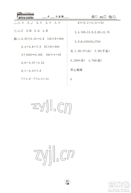 山东数字出版传媒有限公司2022文轩暑假生活指导四年级数学通用版参考答案