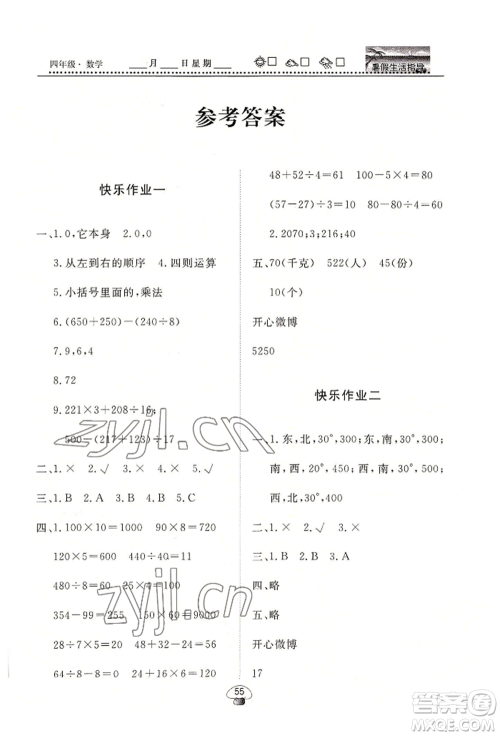 山东数字出版传媒有限公司2022文轩暑假生活指导四年级数学通用版参考答案