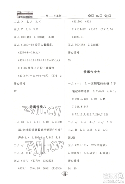 山东数字出版传媒有限公司2022文轩暑假生活指导四年级数学通用版参考答案