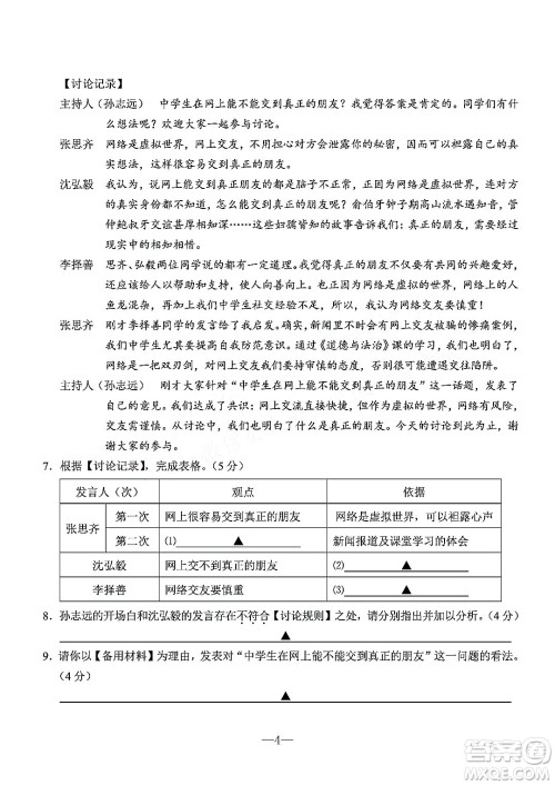 宁波市2022年初中学业水平考试语文试题及答案