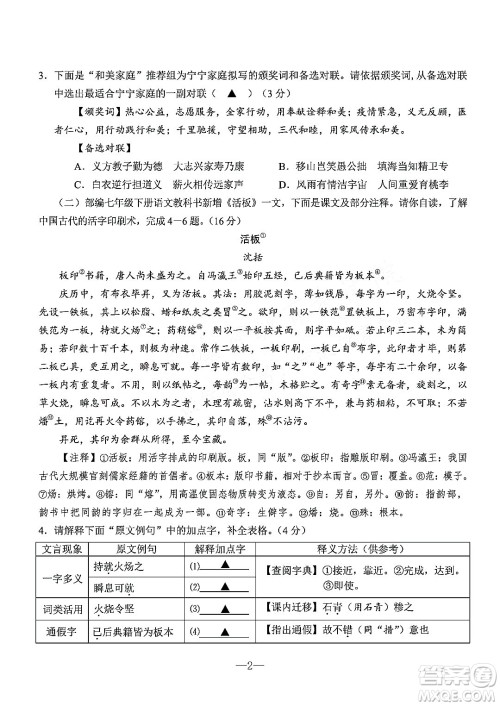 宁波市2022年初中学业水平考试语文试题及答案