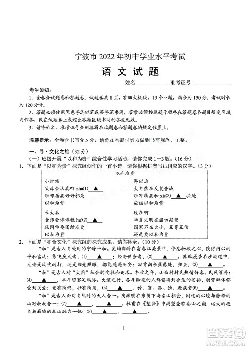 宁波市2022年初中学业水平考试语文试题及答案 宁波市2022年初中学业水平考试语文试题及答案