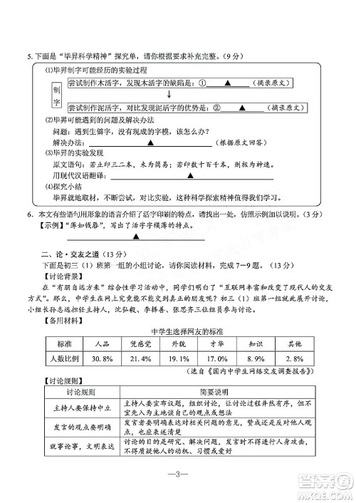 宁波市2022年初中学业水平考试语文试题及答案