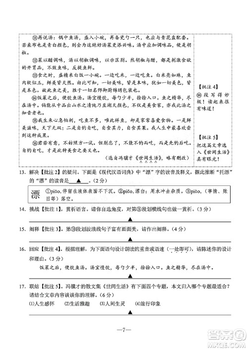 宁波市2022年初中学业水平考试语文试题及答案