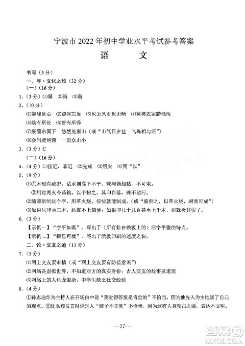 宁波市2022年初中学业水平考试语文试题及答案 宁波市2022年初中学业水平考试语文试题及答案