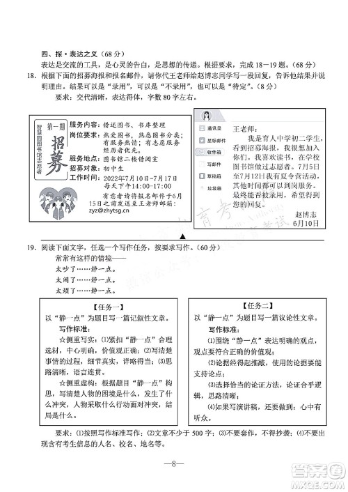 宁波市2022年初中学业水平考试语文试题及答案