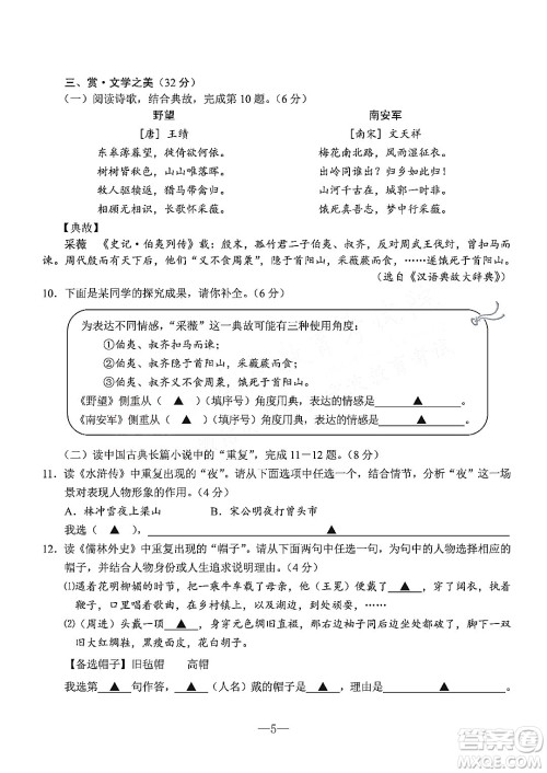 宁波市2022年初中学业水平考试语文试题及答案