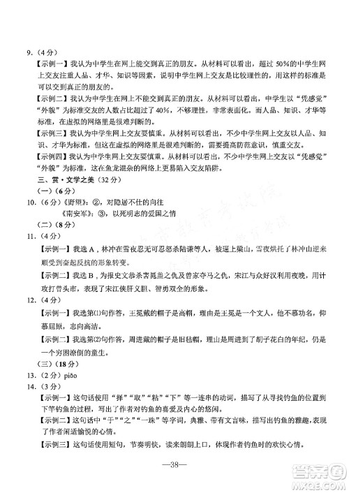 宁波市2022年初中学业水平考试语文试题及答案 宁波市2022年初中学业水平考试语文试题及答案