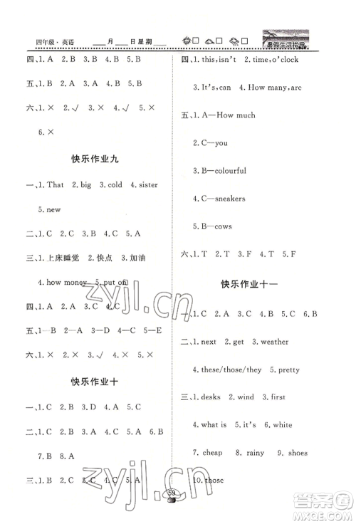 山东数字出版传媒有限公司2022文轩暑假生活指导四年级英语通用版参考答案 山东数字出版传媒有限公司2022文轩暑假生活指导四年级英语通用版参考答案