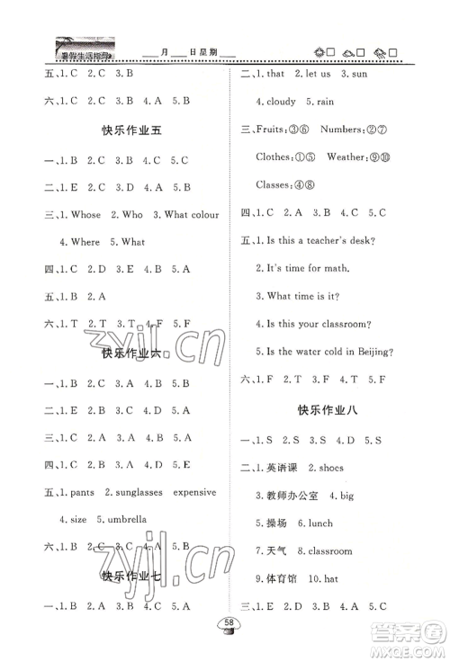 山东数字出版传媒有限公司2022文轩暑假生活指导四年级英语通用版参考答案 山东数字出版传媒有限公司2022文轩暑假生活指导四年级英语通用版参考答案
