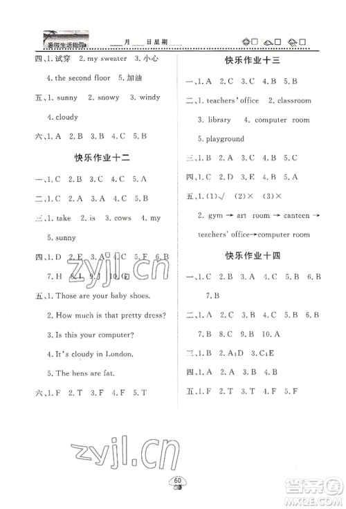 山东数字出版传媒有限公司2022文轩暑假生活指导四年级英语通用版参考答案 山东数字出版传媒有限公司2022文轩暑假生活指导四年级英语通用版参考答案